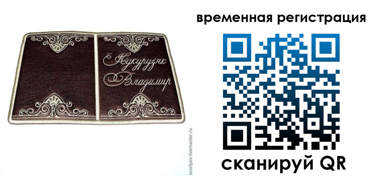 временная регистрация купить в Звенигово