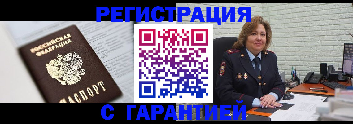 прописка регистрация в Звенигово