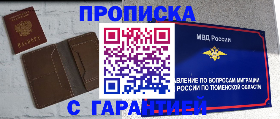 временная регистрация купить в Звенигово