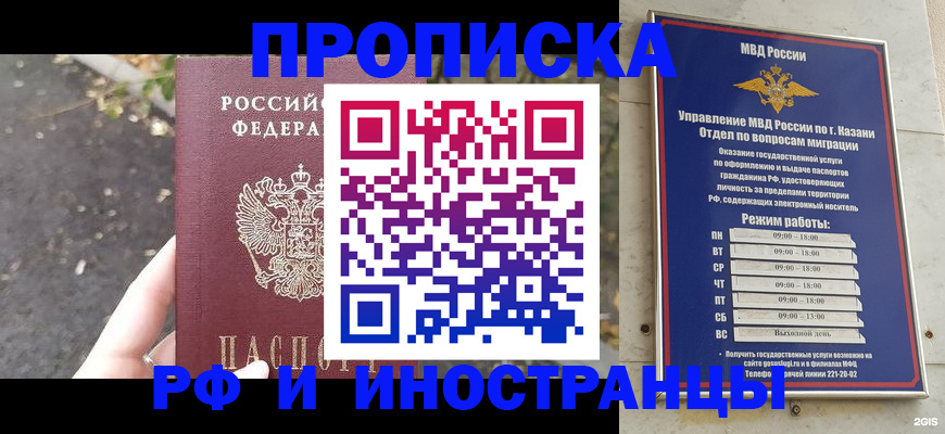прописка поиск в Звенигово