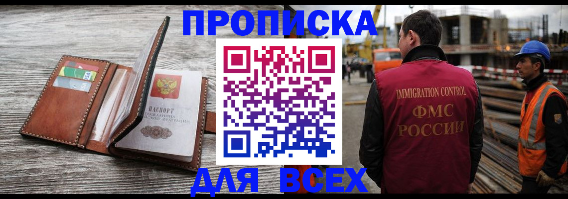прописка ребенка в Звенигово